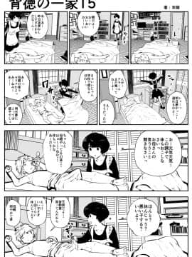 背徳の一家_17_15
