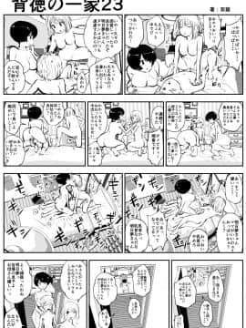 背徳の一家_25_23