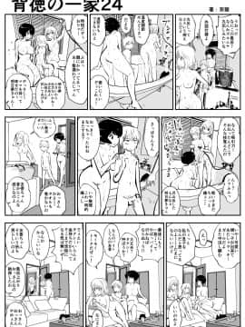 背徳の一家_26_24