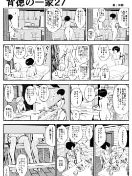 背徳の一家_30_27