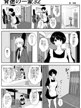 背徳の一家_35_32