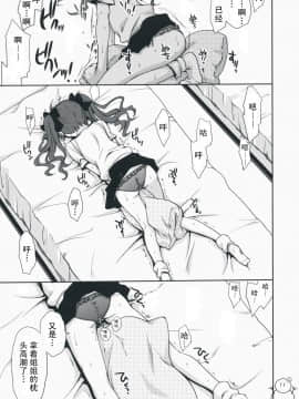 [飛雪漢化組] (C75) [たくみなむち (たくみなむち)] 超電磁砲のあいしかた (とある魔術の禁書目録)_yukict_tyoukata_12