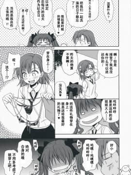[飛雪漢化組] (C75) [たくみなむち (たくみなむち)] 超電磁砲のあいしかた (とある魔術の禁書目録)_yukict_tyoukata_48