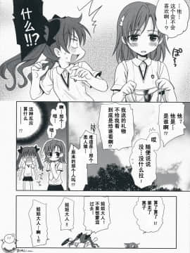 [飛雪漢化組] (C75) [たくみなむち (たくみなむち)] 超電磁砲のあいしかた (とある魔術の禁書目録)_yukict_tyoukata_49