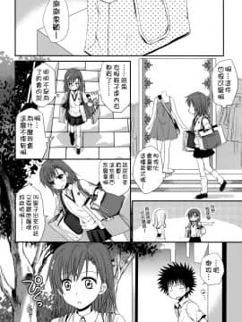 [枫色汉化] (C77) [たくみなむち (保留トビユキ)] 超電磁砲のさそいかた (とある魔術の禁書目録)_015