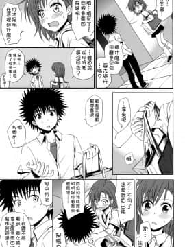 [枫色汉化] (C77) [たくみなむち (保留トビユキ)] 超電磁砲のさそいかた (とある魔術の禁書目録)_016