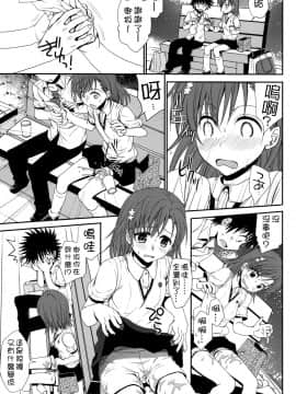 [枫色汉化] (C77) [たくみなむち (保留トビユキ)] 超電磁砲のさそいかた (とある魔術の禁書目録)_018