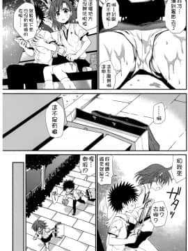 [枫色汉化] (C77) [たくみなむち (保留トビユキ)] 超電磁砲のさそいかた (とある魔術の禁書目録)_019