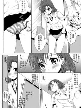 [枫色汉化] (C77) [たくみなむち (保留トビユキ)] 超電磁砲のさそいかた (とある魔術の禁書目録)_021