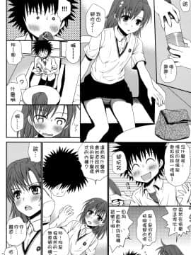 [枫色汉化] (C77) [たくみなむち (保留トビユキ)] 超電磁砲のさそいかた (とある魔術の禁書目録)_023