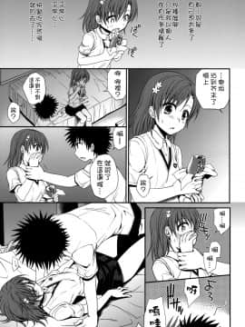 [枫色汉化] (C77) [たくみなむち (保留トビユキ)] 超電磁砲のさそいかた (とある魔術の禁書目録)_028