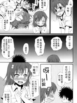 [枫色汉化] (C77) [たくみなむち (保留トビユキ)] 超電磁砲のさそいかた (とある魔術の禁書目録)_054