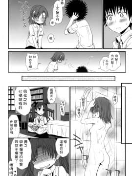 [枫色汉化] (C77) [たくみなむち (保留トビユキ)] 超電磁砲のさそいかた (とある魔術の禁書目録)_055