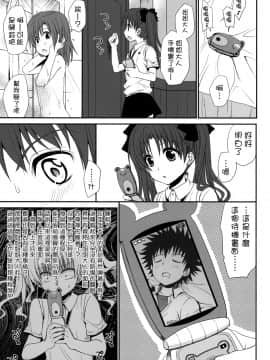 [枫色汉化] (C77) [たくみなむち (保留トビユキ)] 超電磁砲のさそいかた (とある魔術の禁書目録)_056