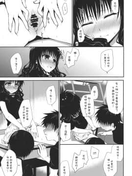 [萌舞の里组汉化] (C80) [たくみなむち (たくみなむち)] 放課後みかん (とらぶる)_014