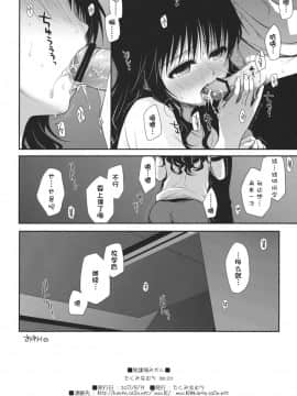 [萌舞の里组汉化] (C80) [たくみなむち (たくみなむち)] 放課後みかん (とらぶる)_041