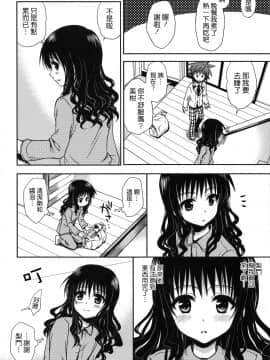 [萌舞の裏組漢化] (C75) [たくみなむち (たくみなむち)] いもうとみかん (とらぶる) [無修正]_mikan_08