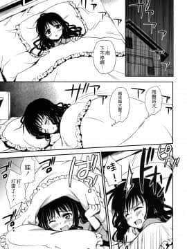[萌舞の裏組漢化] (C75) [たくみなむち (たくみなむち)] いもうとみかん (とらぶる) [無修正]_mikan_11