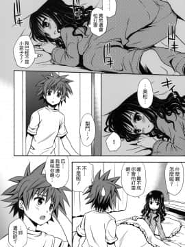 [萌舞の裏組漢化] (C75) [たくみなむち (たくみなむち)] いもうとみかん (とらぶる) [無修正]_mikan_12