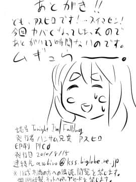 [CE漢化組] (C78) [ハンサム兄貴 (アスヒロ)] TONIGHT I'M FALLING (けいおん！)_CE_040_025