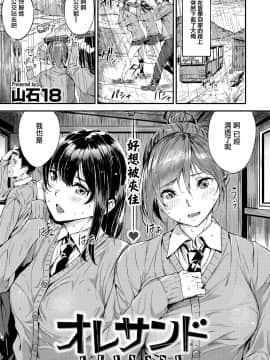 [山石18] オレサンド (COMIC 快楽天ビースト 2020年8月号) [兔司姬漢化組] [DL版]