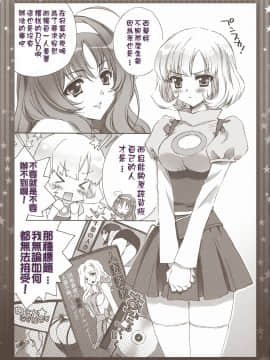 [清純突破漢化組] (COMIC1☆5) [CARNELIAN (CARNELIAN)] 新妻が毎晩ひとりきりのベッドで考えること (STAR DRIVER 輝きのタクト)_004