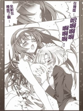 [清純突破漢化組] (COMIC1☆5) [CARNELIAN (CARNELIAN)] 新妻が毎晩ひとりきりのベッドで考えること (STAR DRIVER 輝きのタクト)_018
