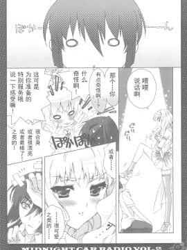 [飞雪汉化组] [CARNELIAN (CARNELIAN)] MIDNIGHT CAR RADIO VOL.2 (マクロスF)_yukict_MCR02_008