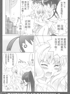 [飞雪汉化组] [CARNELIAN (CARNELIAN)] MIDNIGHT CAR RADIO VOL.2 (マクロスF)_yukict_MCR02_009