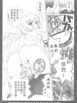 [飞雪汉化组] [CARNELIAN (CARNELIAN)] MIDNIGHT CAR RADIO VOL.2 (マクロスF)_yukict_MCR02_017