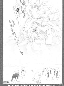 [飞雪汉化组] [CARNELIAN (CARNELIAN)] MIDNIGHT CAR RADIO VOL.2 (マクロスF)_yukict_MCR02_020