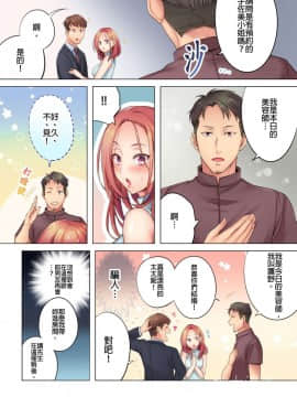 進來了…！在丈夫眼前被人侵犯的美容療程(第1話)_01_03