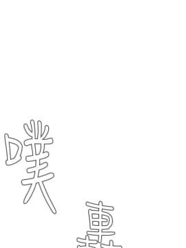 偷窺 123-205話_141_003