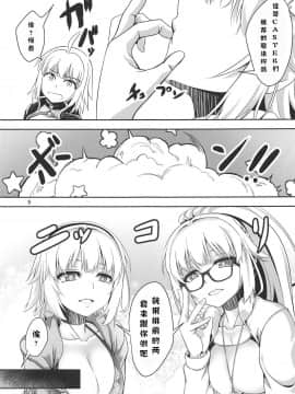 (C95) [ぱんどらぼっくす (はこまる)] ジャンヌとジャンヌでサンドイッチ (FateGrand Order)[吃棗藥丸個人翻譯]_04