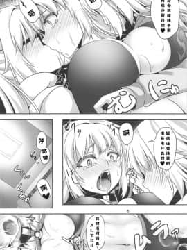 (C95) [ぱんどらぼっくす (はこまる)] ジャンヌとジャンヌでサンドイッチ (FateGrand Order)[吃棗藥丸個人翻譯]_05