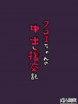[いちお屋 (イチオ)] クロエちゃんの中出し援交記 (Fate╱kaleid liner プリズマ☆イリヤ) [中国翻訳] [DL版]_20
