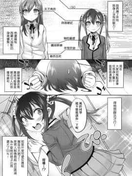 [七松建司] キミの羞恥が可愛くて ～男の娘達のコンビネゾン～ [中国翻訳] [無修正]_007