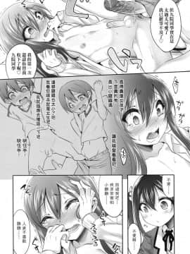 [七松建司] キミの羞恥が可愛くて ～男の娘達のコンビネゾン～ [中国翻訳] [無修正]_017