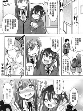[七松建司] キミの羞恥が可愛くて ～男の娘達のコンビネゾン～ [中国翻訳] [無修正]_023