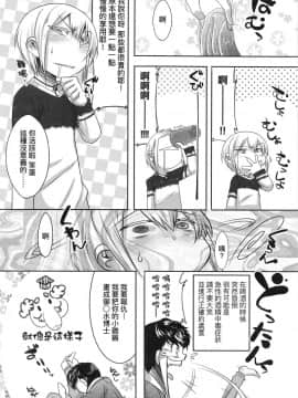 [七松建司] キミの羞恥が可愛くて ～男の娘達のコンビネゾン～ [中国翻訳] [無修正]_025