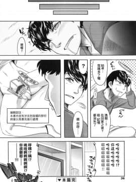 [七松建司] キミの羞恥が可愛くて ～男の娘達のコンビネゾン～ [中国翻訳] [無修正]_035
