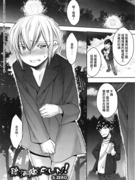 [七松建司] キミの羞恥が可愛くて ～男の娘達のコンビネゾン～ [中国翻訳] [無修正]_036