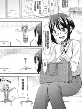[七松建司] キミの羞恥が可愛くて ～男の娘達のコンビネゾン～ [中国翻訳] [無修正]_053