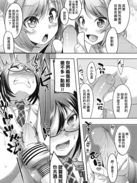[七松建司] キミの羞恥が可愛くて ～男の娘達のコンビネゾン～ [中国翻訳] [無修正]_057