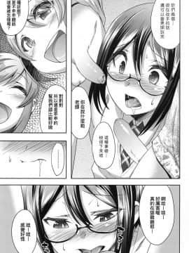 [七松建司] キミの羞恥が可愛くて ～男の娘達のコンビネゾン～ [中国翻訳] [無修正]_060