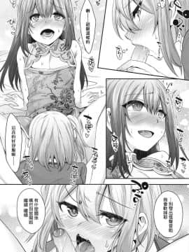 [七松建司] キミの羞恥が可愛くて ～男の娘達のコンビネゾン～ [中国翻訳] [無修正]_141