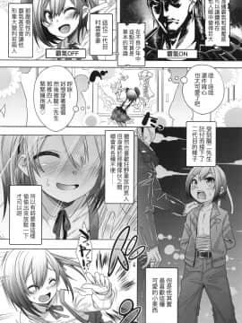 [七松建司] キミの羞恥が可愛くて ～男の娘達のコンビネゾン～ [中国翻訳] [無修正]_155