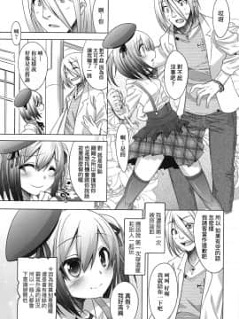 [七松建司] キミの羞恥が可愛くて ～男の娘達のコンビネゾン～ [中国翻訳] [無修正]_156