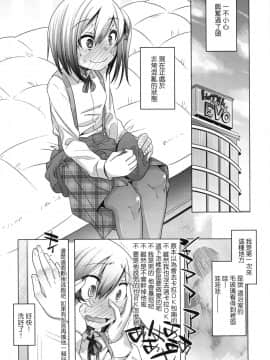 [七松建司] キミの羞恥が可愛くて ～男の娘達のコンビネゾン～ [中国翻訳] [無修正]_157