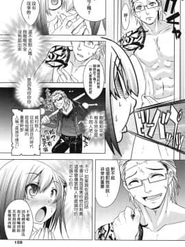 [七松建司] キミの羞恥が可愛くて ～男の娘達のコンビネゾン～ [中国翻訳] [無修正]_158